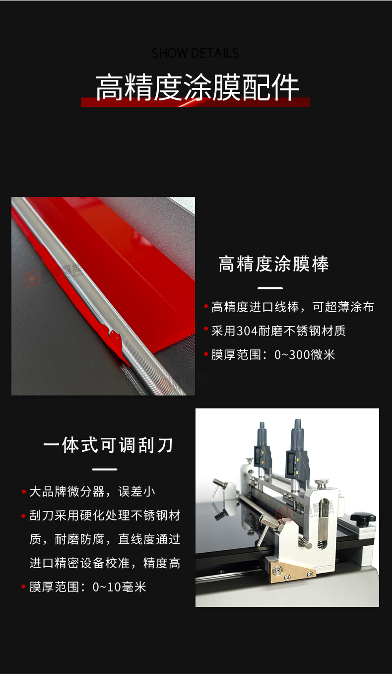 TM1100pro 高精度线棒加热涂膜机涂膜配件