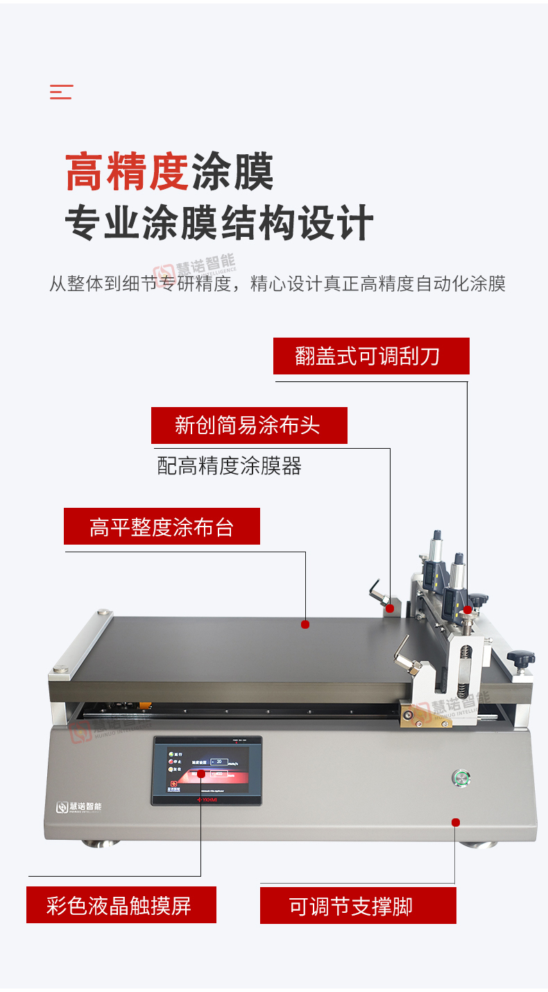 TM1100pro 高精度线棒加热涂膜机结构图