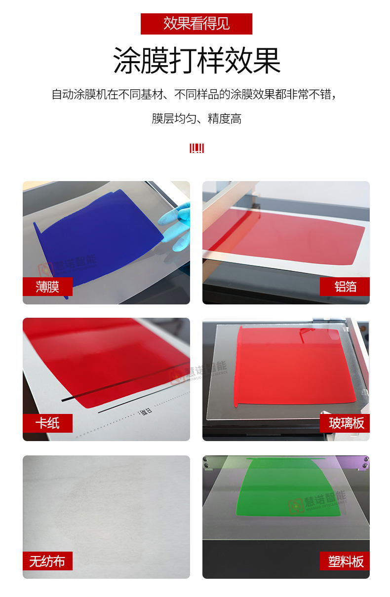 TM1100pro 高精度线棒加热涂膜机涂膜效果