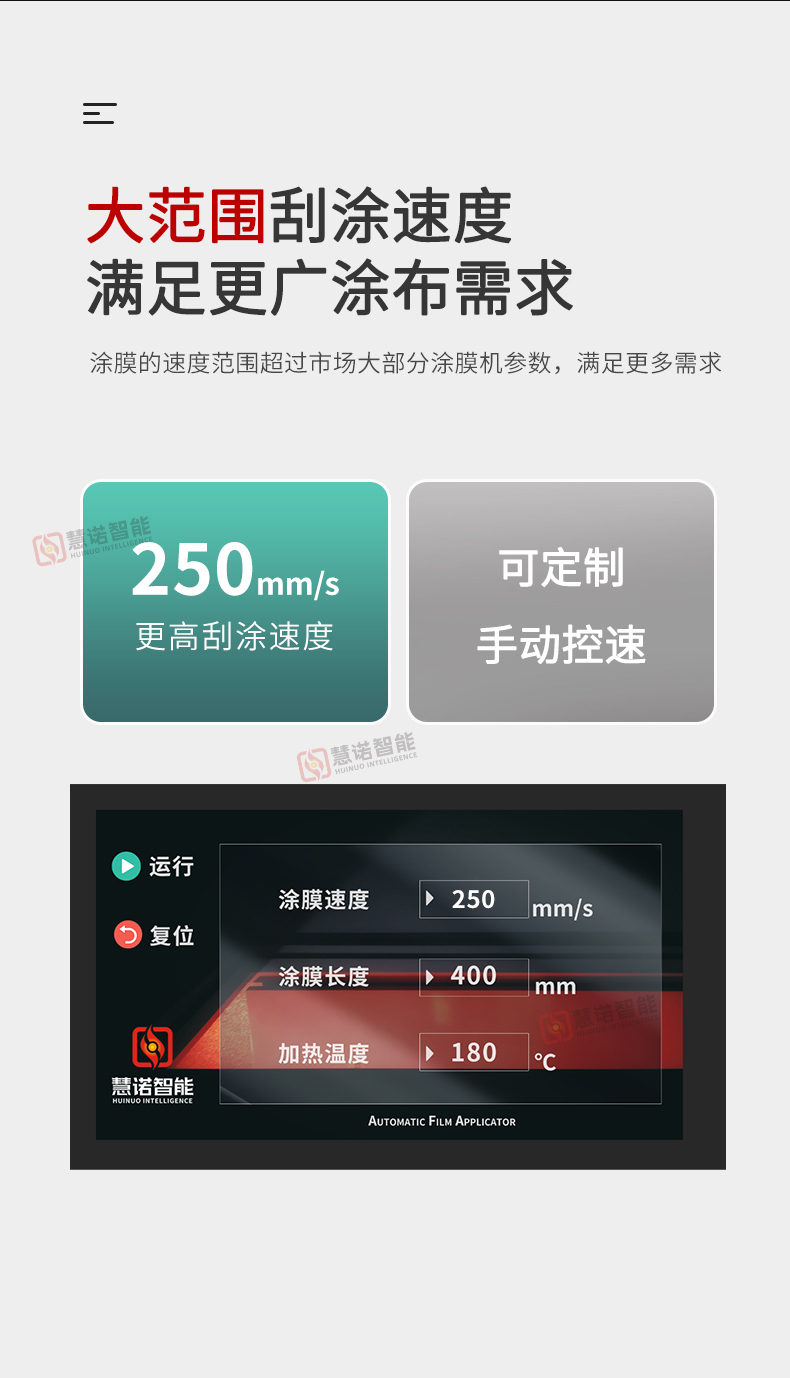 TM1100pro 高精度线棒加热涂膜机速度范围