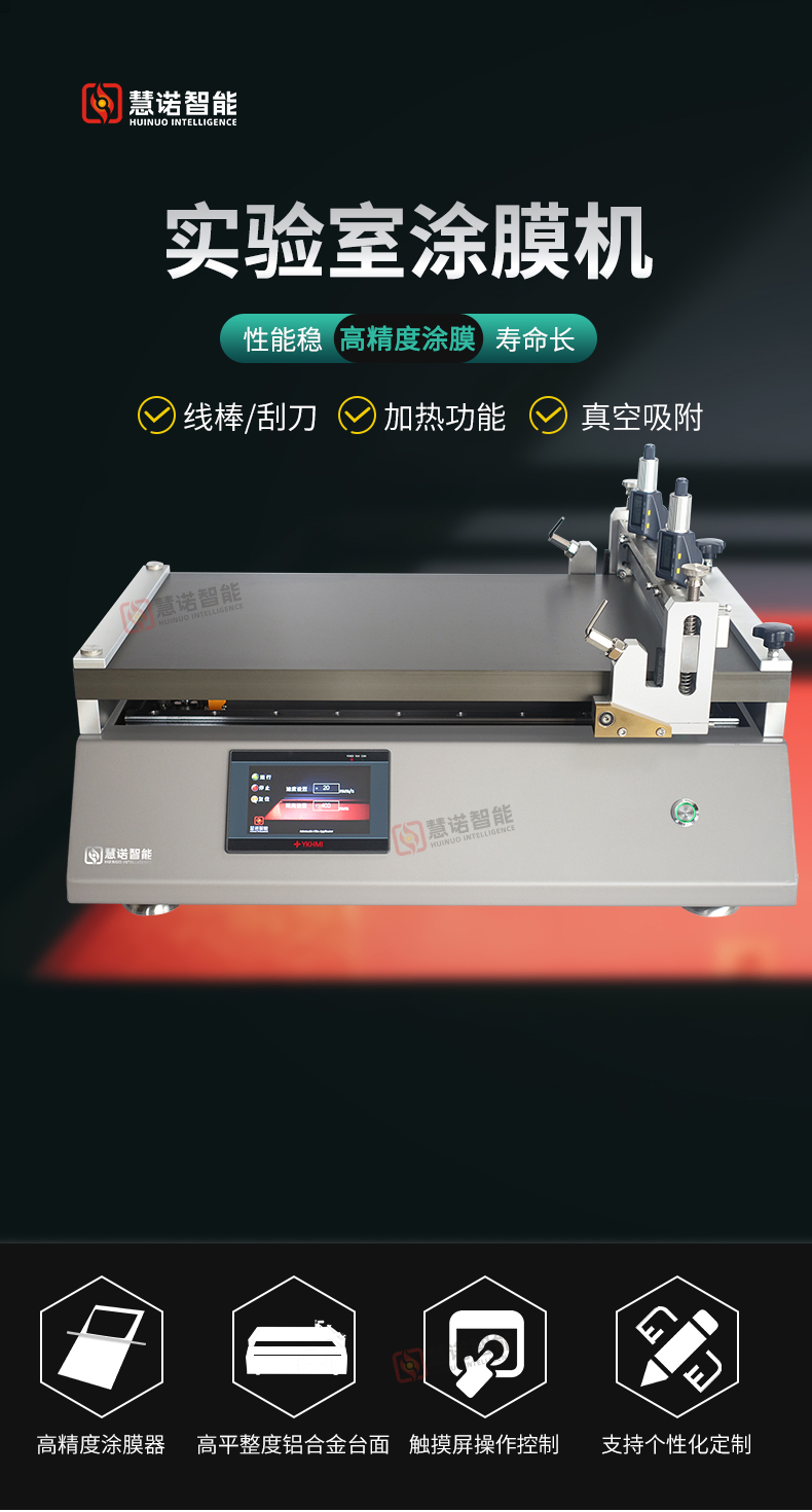 TM1100pro 高精度线棒加热涂膜机展示图