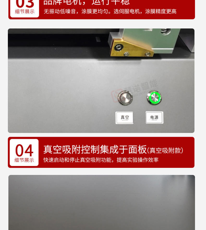 慧诺实验室涂膜机详情介绍图13