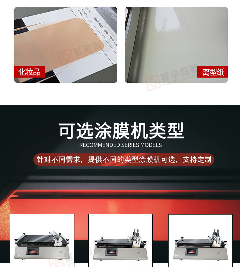 慧诺实验室涂膜机详情介绍图17