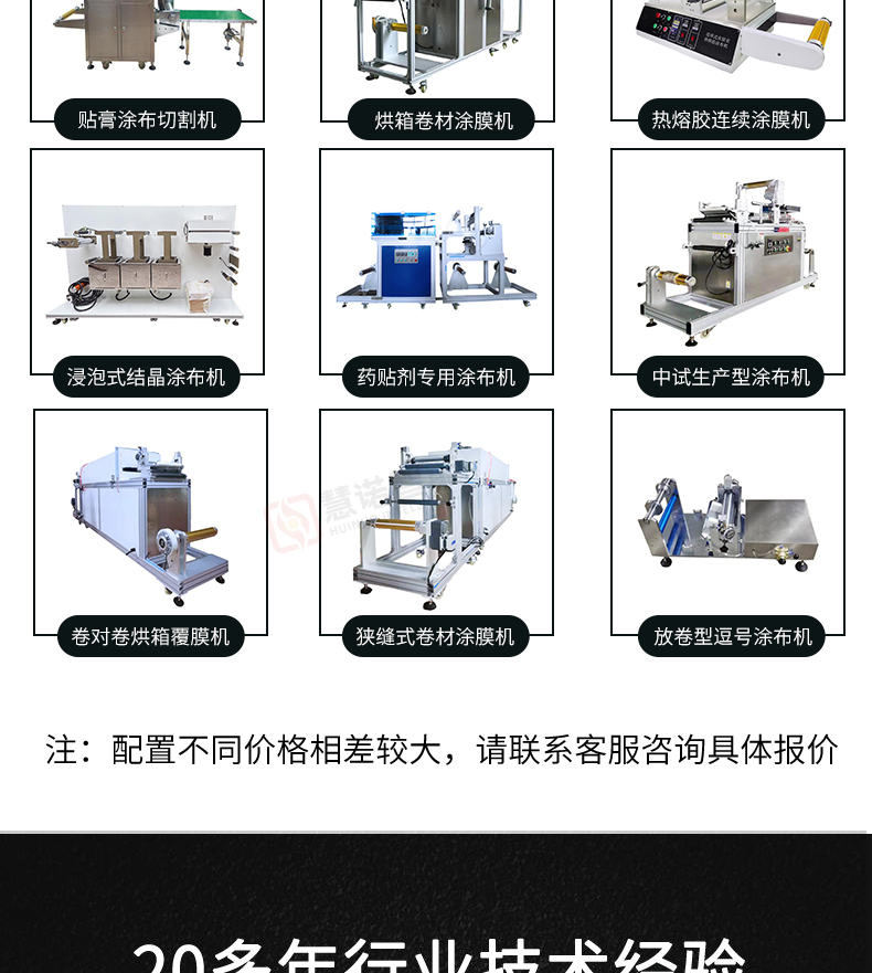 慧诺实验室涂膜机详情介绍图19