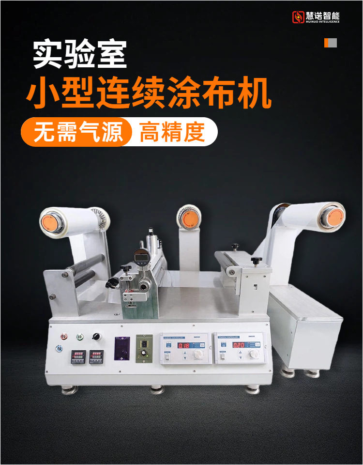 JTM-300实验小型连续涂布机详情页1