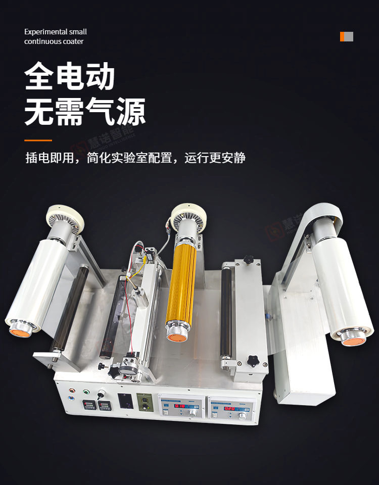 JTM-300实验小型连续涂布机详情页4