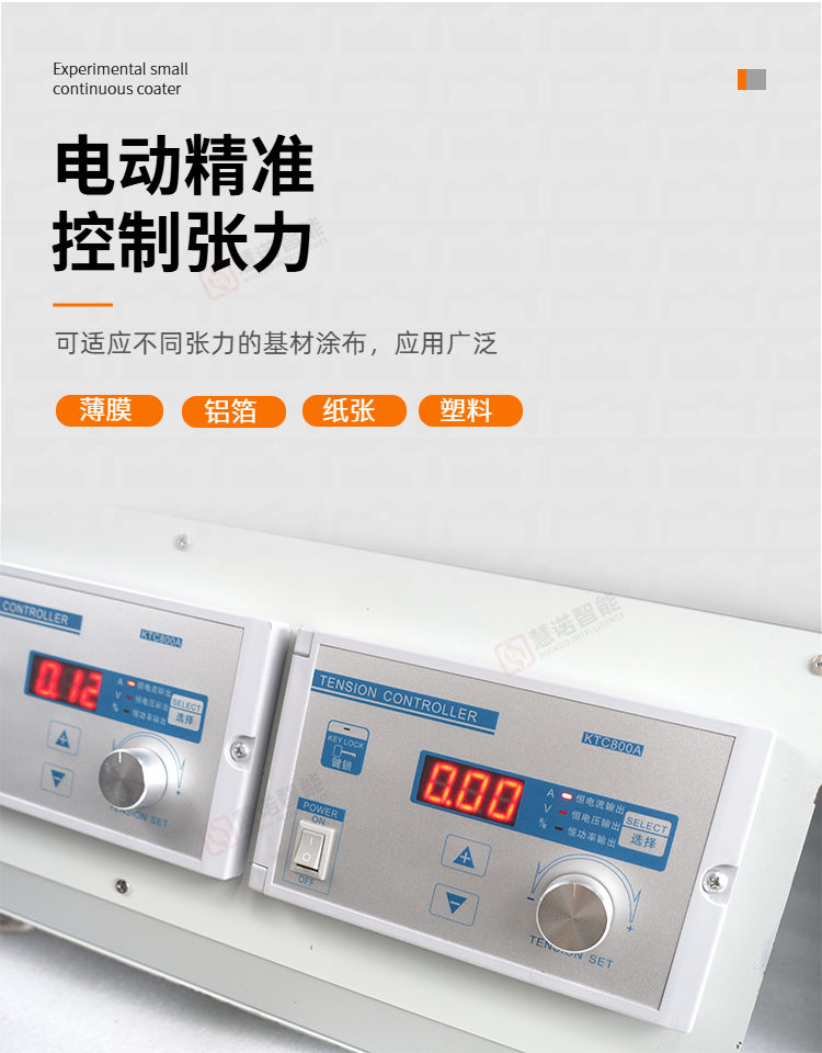 JTM-300实验小型连续涂布机详情页5