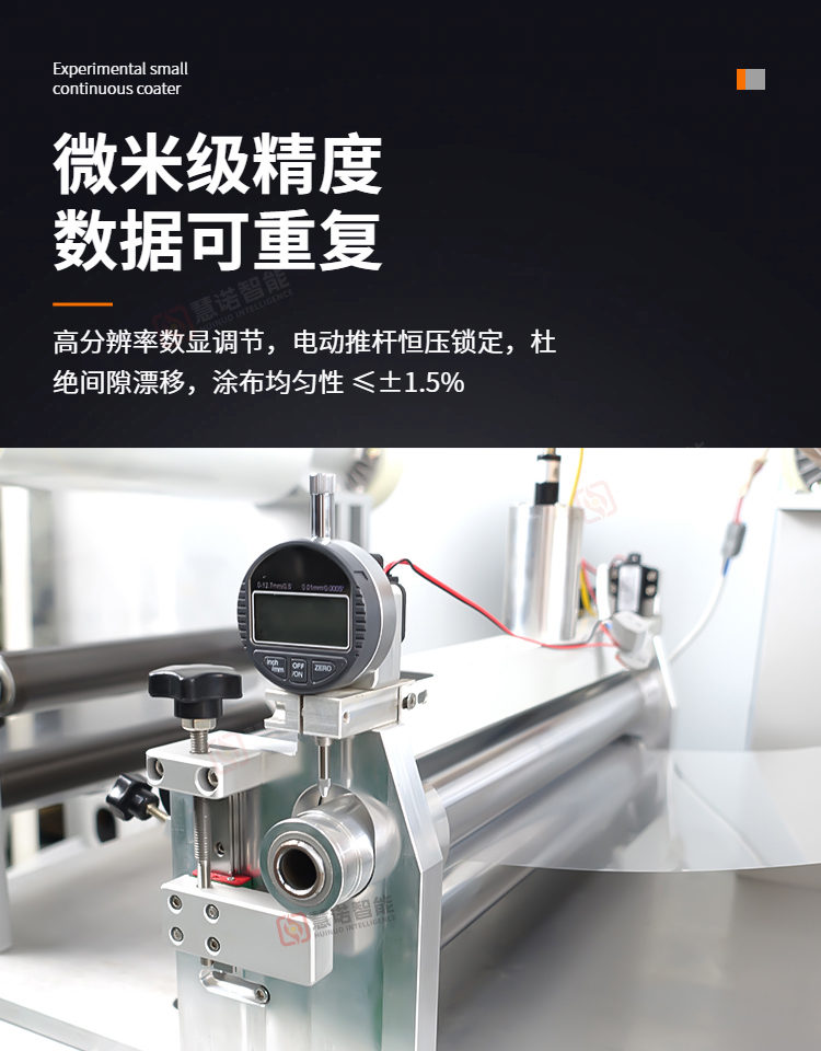 JTM-300实验小型连续涂布机详情页6