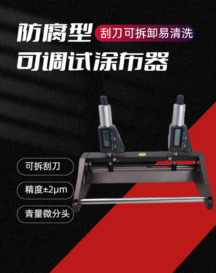 慧诺可调式涂布器详情介绍1