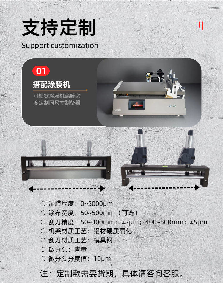 慧诺可调式涂布器详情介绍6