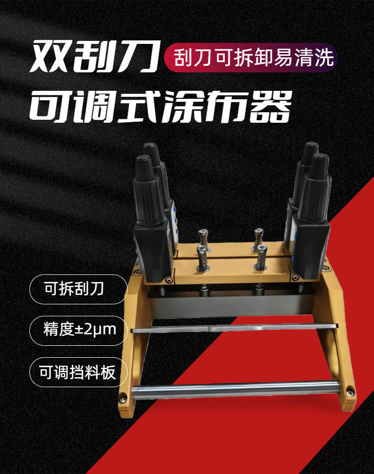 慧诺双刮刀可调涂布器详情图1