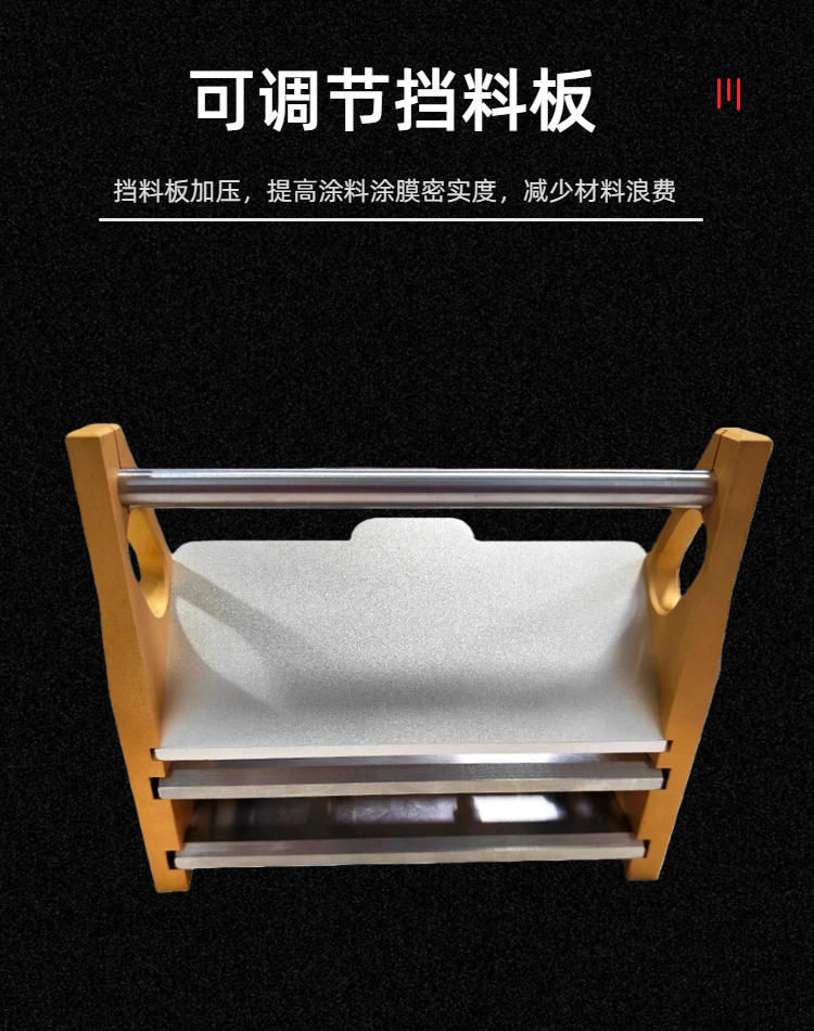 慧诺双刮刀可调涂布器详情图4