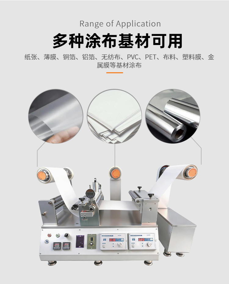 JTM-300桌面型卷对卷实验涂布机适用多种涂布基材