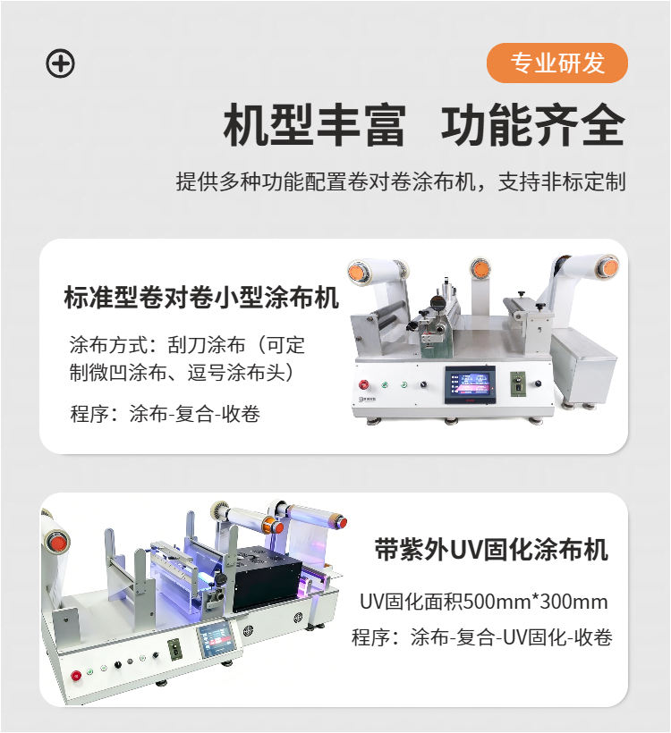 慧诺实验小型连续涂布机机型丰富 慧诺实验小型连续涂布机机型丰富
