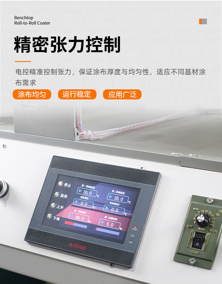 JTM-300实验小型连续涂布机优势2 JTM-300实验小型连续涂布机优势2