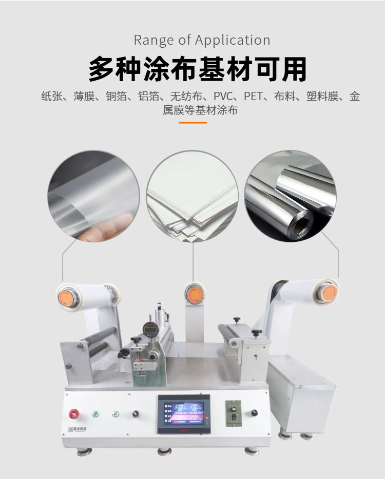 JTM-300实验小型连续涂布机满足不同基材需求 JTM-300实验小型连续涂布机满足不同基材需求