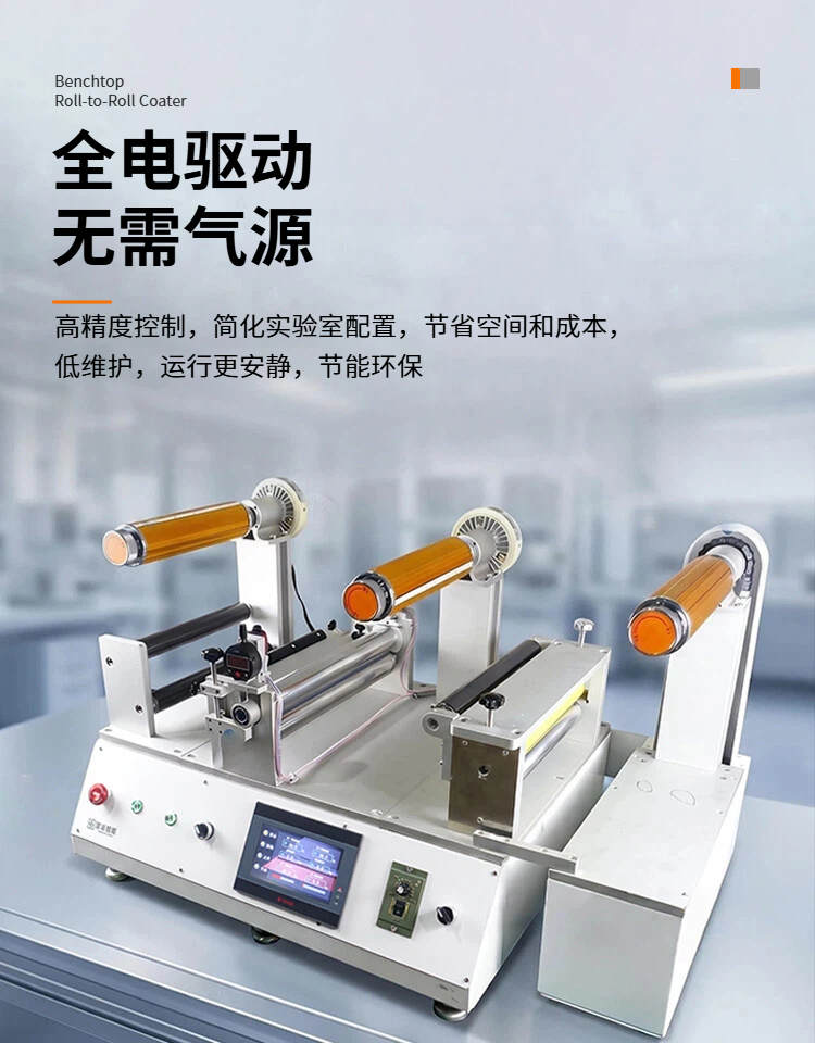 JTM-300桌面型卷对卷实验涂布机优势1 JTM-300桌面型卷对卷实验涂布机优势1